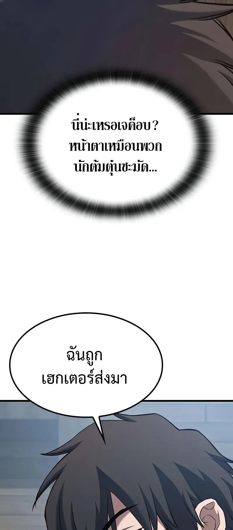 How a Demon Hunter Survives ตอนที่ 2 หน้า 79