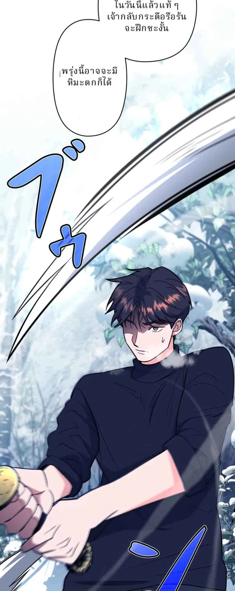 The Swordsmanship Instructor at the Academy ตอนที่ 9 หน้า 13