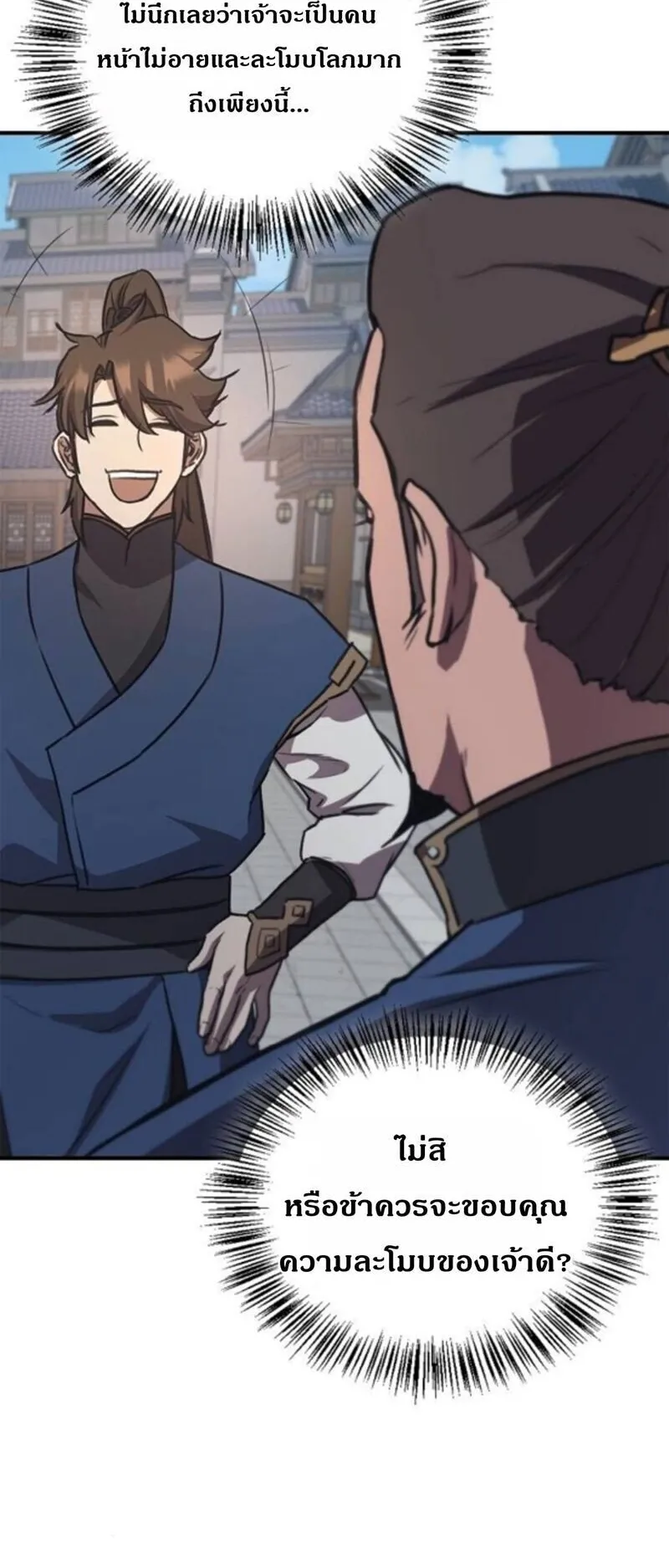 The Demonic Cult Instructor Returns ตอนที่ 28 หน้า 48
