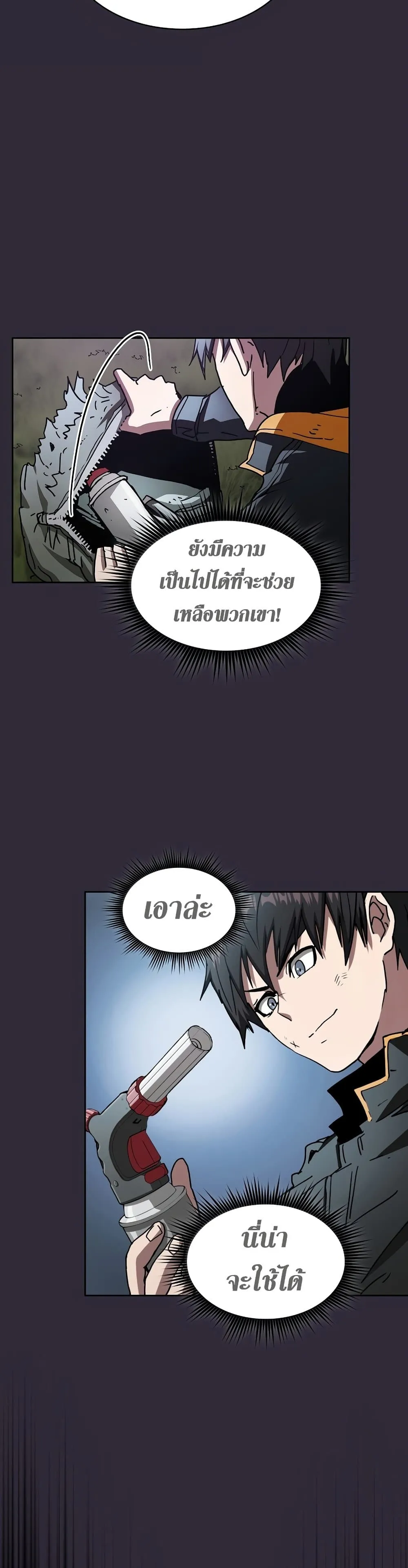 Is This Hunter for Real ตอนที่ 4 หน้า 7