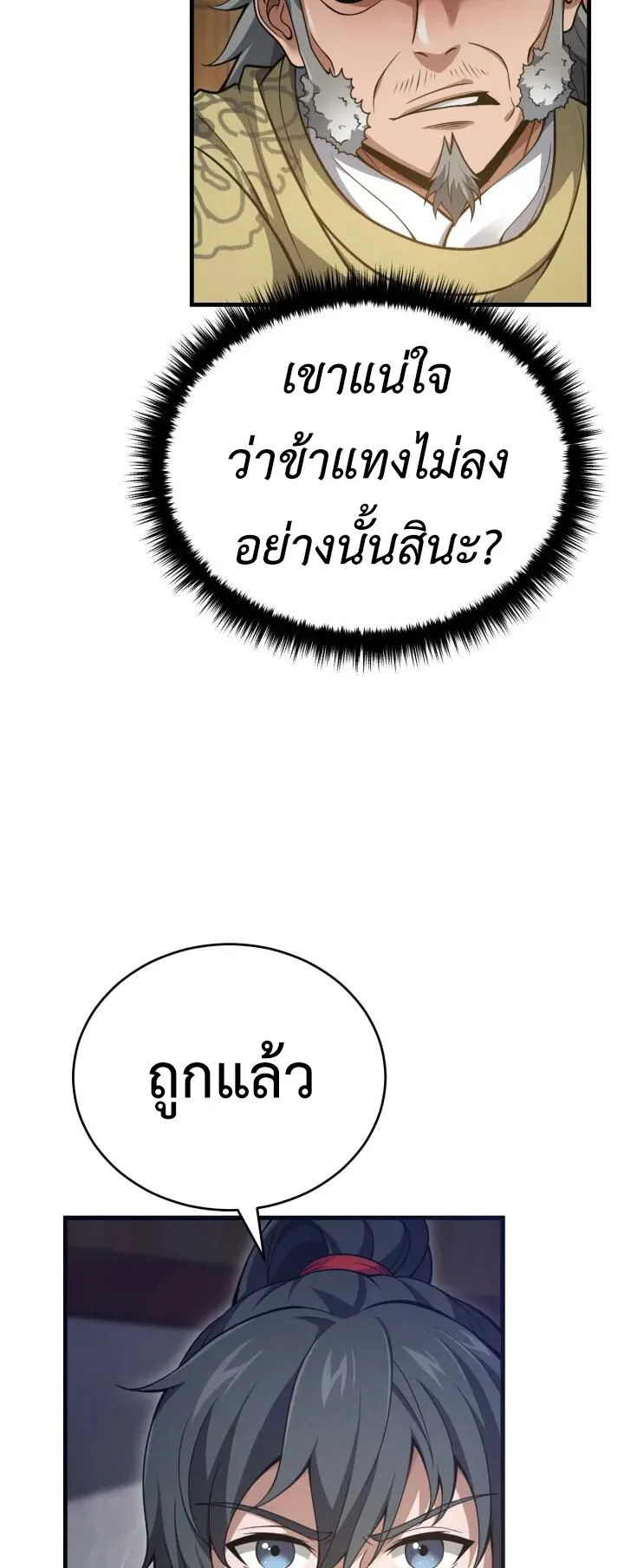 Reincarnation of the Martial God ตอนที่ 3 หน้า 38