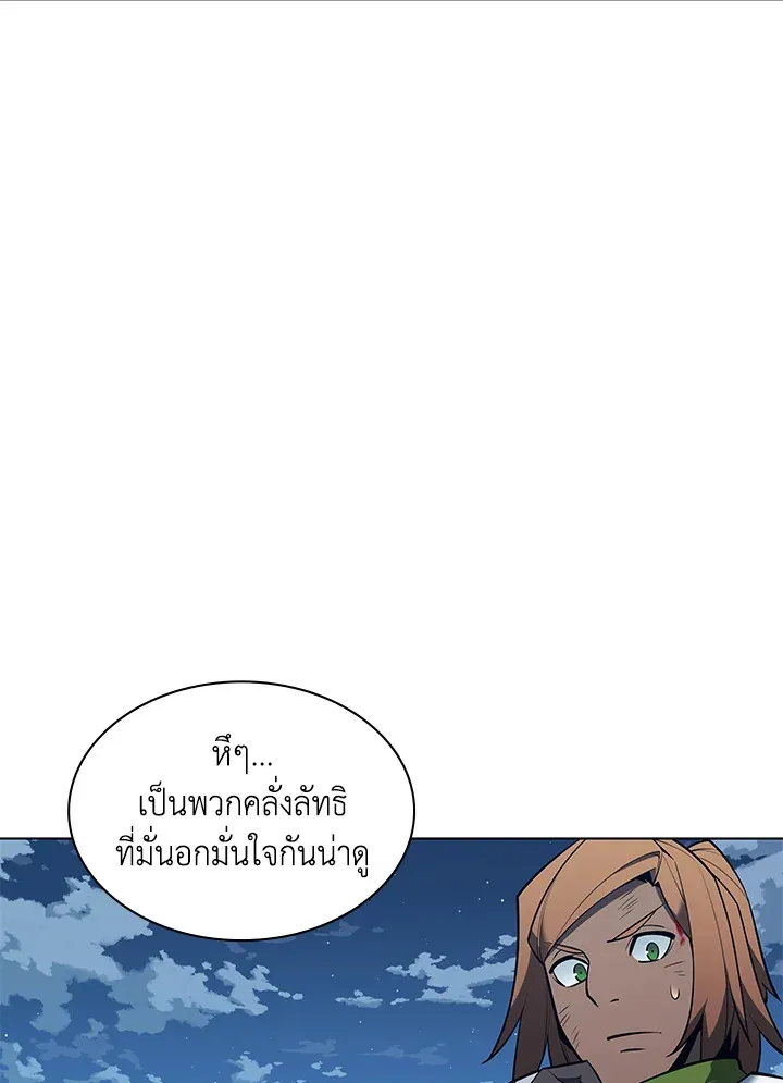 Overgeared ตอนที่ 136 หน้า 181