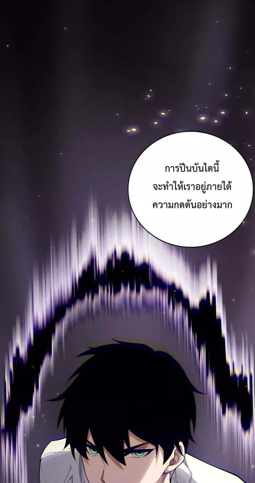 Disastrous Necromancer ตอนที่ 117 หน้า 12