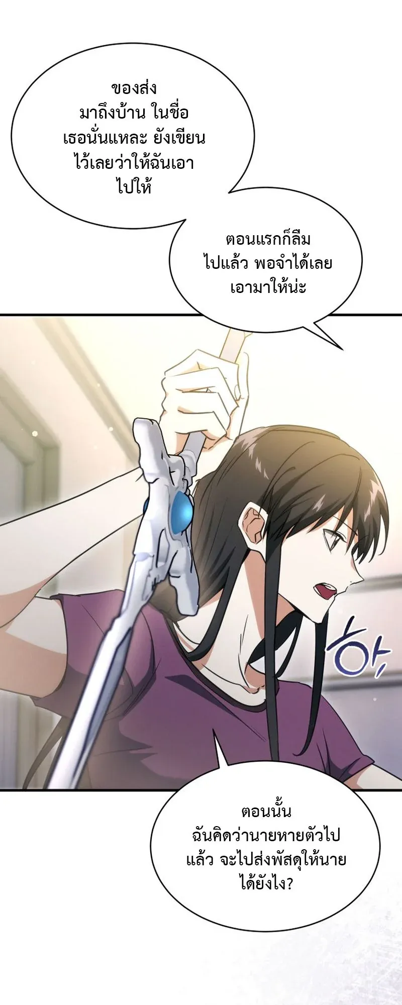 The Ranker Who Just Wants to Retire ตอนที่ 3 หน้า 70