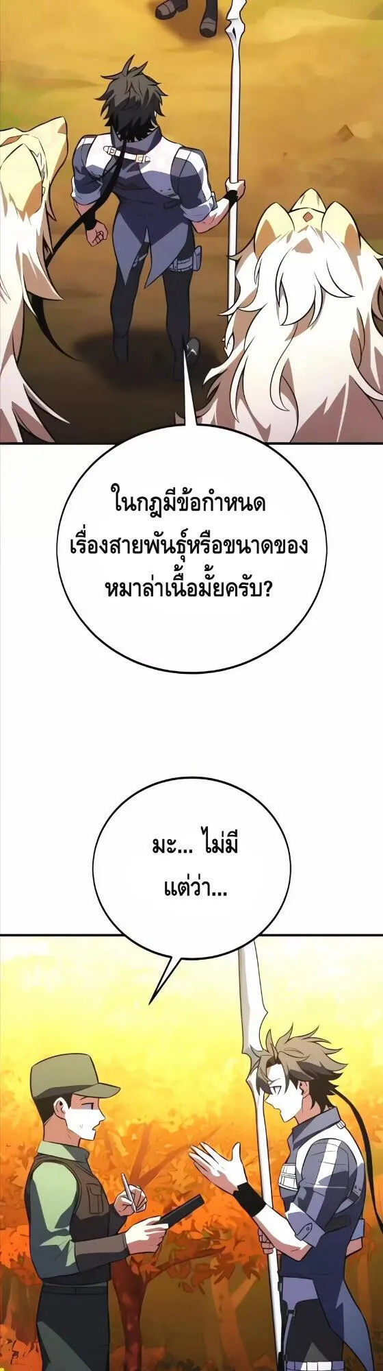 I Killed an Academy Player ตอนที่ 115 หน้า 82