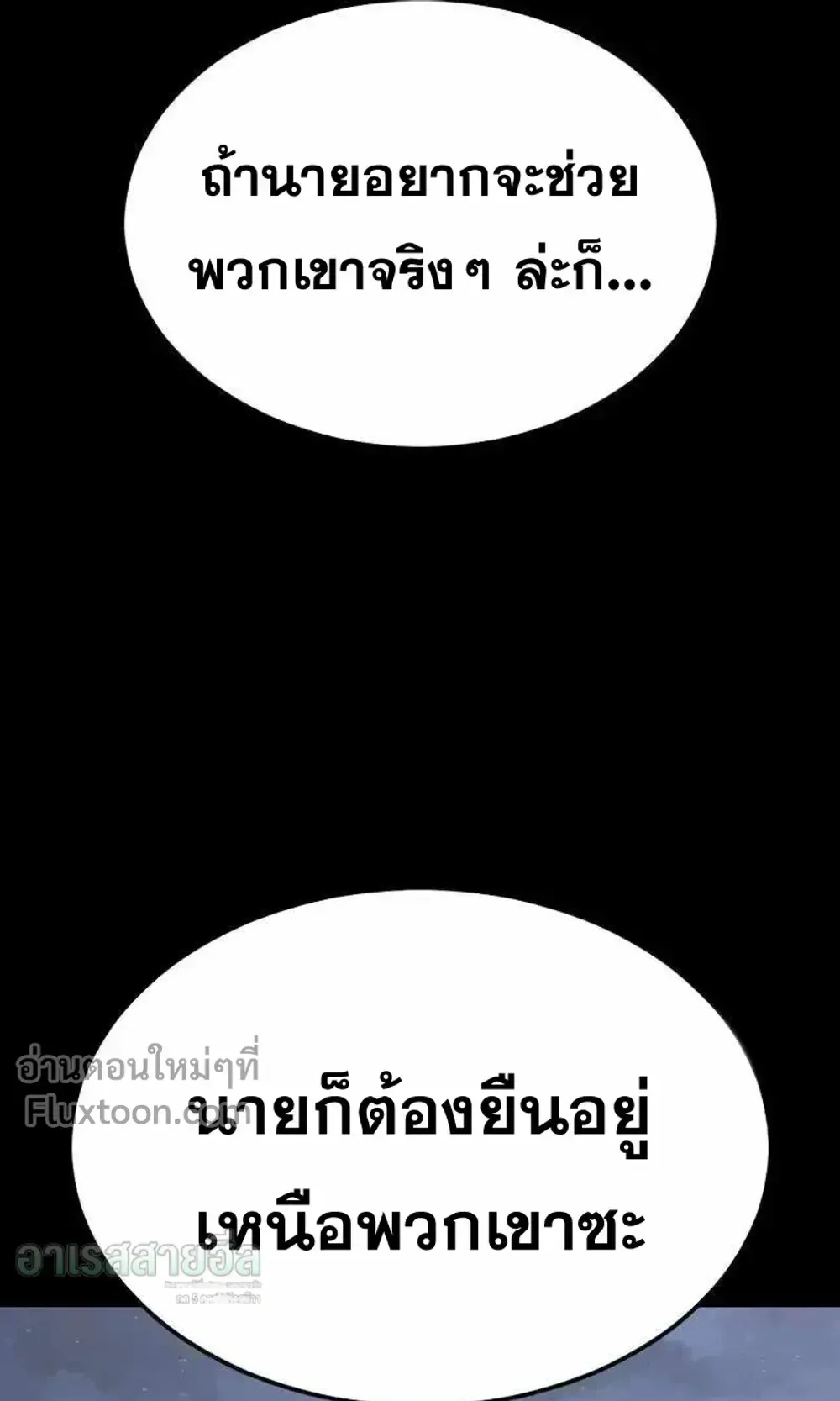 Resurrection Boy ตอนที่ 23 หน้า 84