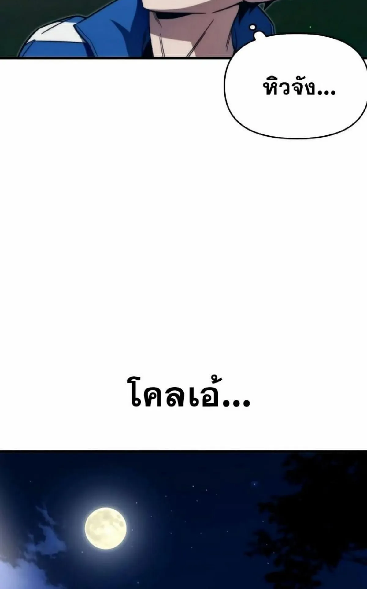 I Took Over The Academy With a Single Sashimi Knife ตอนที่ 7 หน้า 40