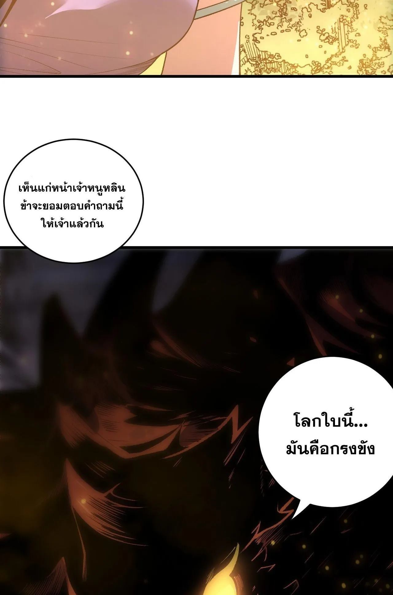 Disastrous Necromancer ตอนที่ 248 หน้า 26