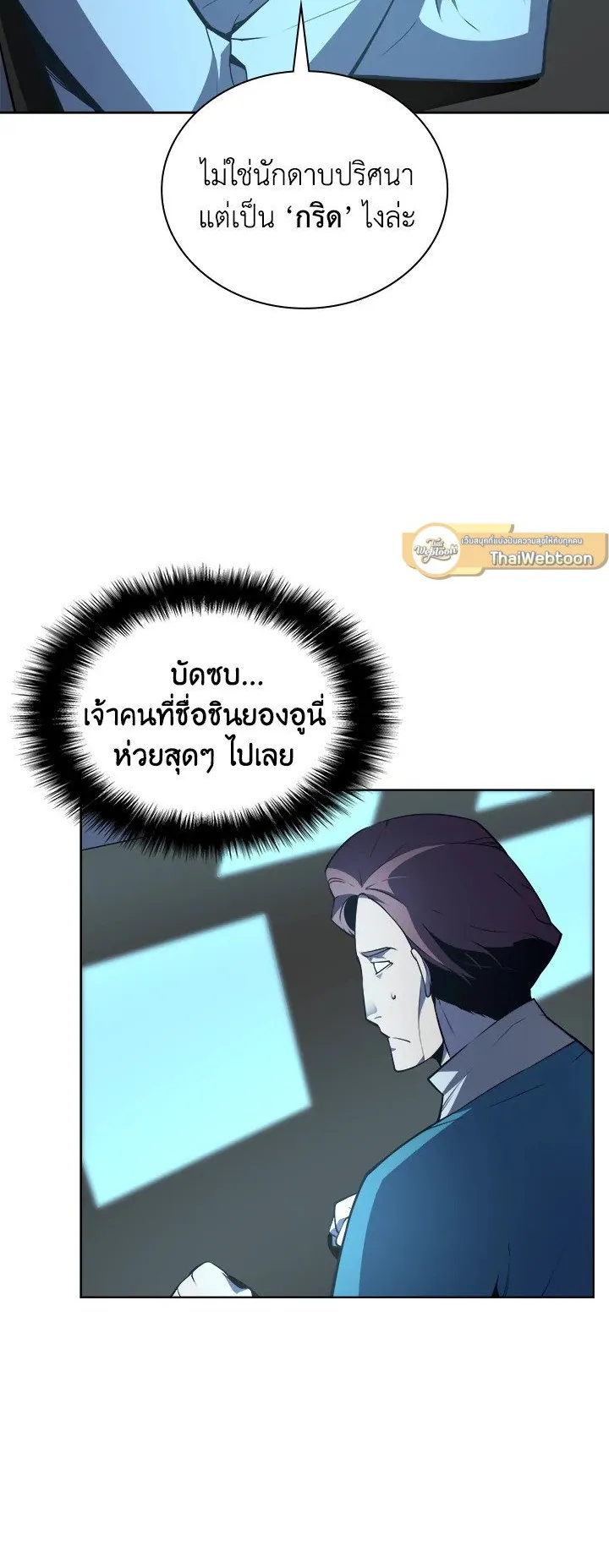 Overgeared ตอนที่ 20 หน้า 45