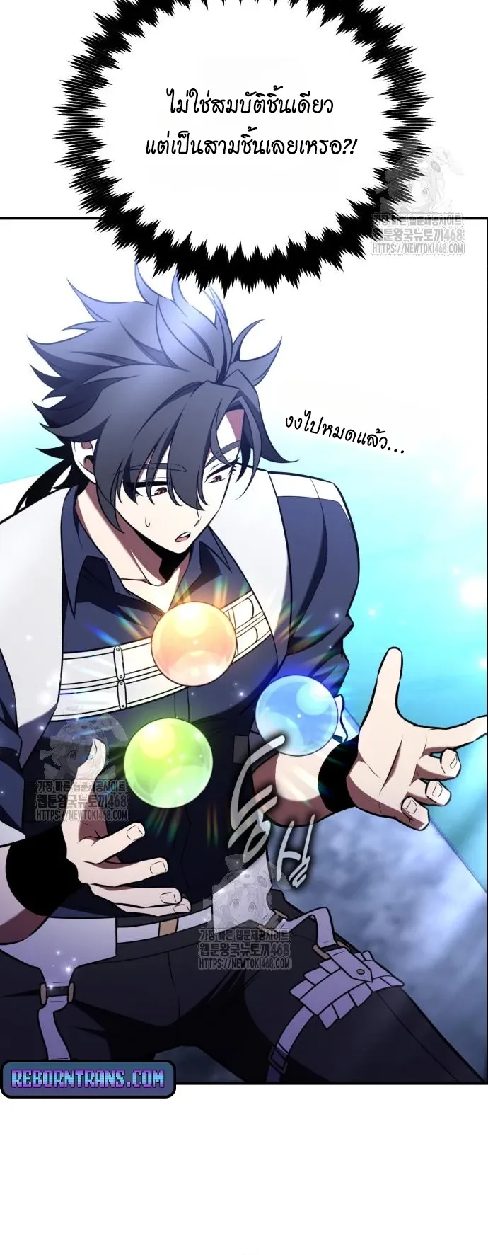 I Killed an Academy Player ตอนที่ 90 หน้า 28