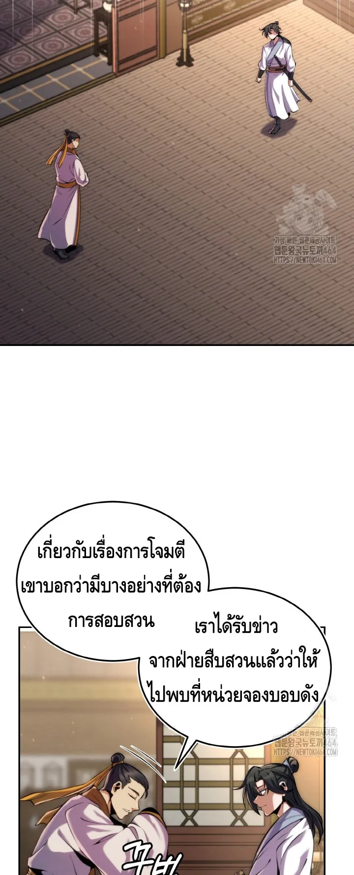 I Become the Youngest Disciple of the Martial Arts Leader ตอนที่ 20 หน้า 24