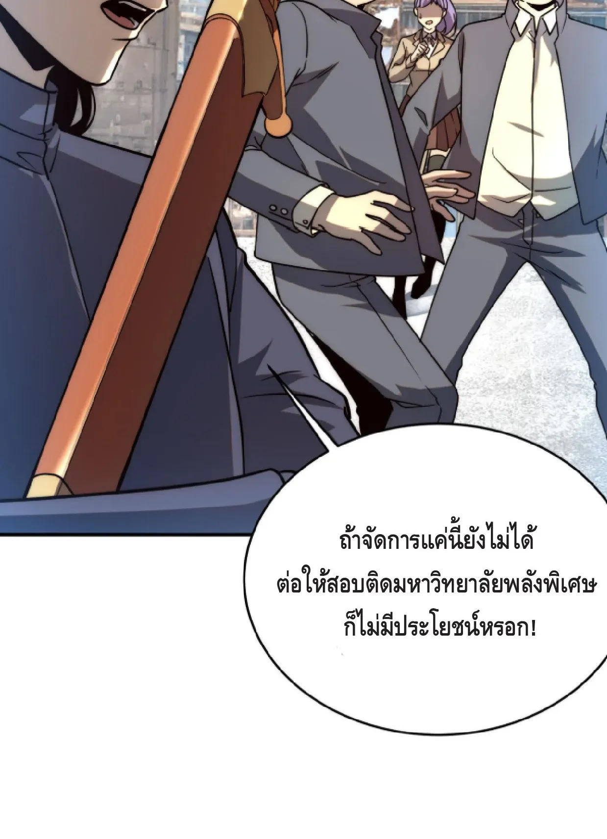 Awakening the Purple Thunder at the Beginning ตอนที่ 3 หน้า 24