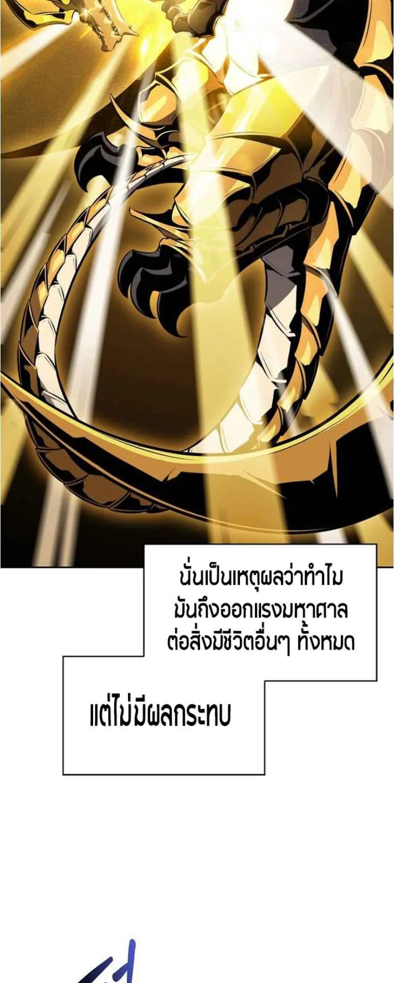 The Demon Slayer’s Restaurant ตอนที่ 2 หน้า 25
