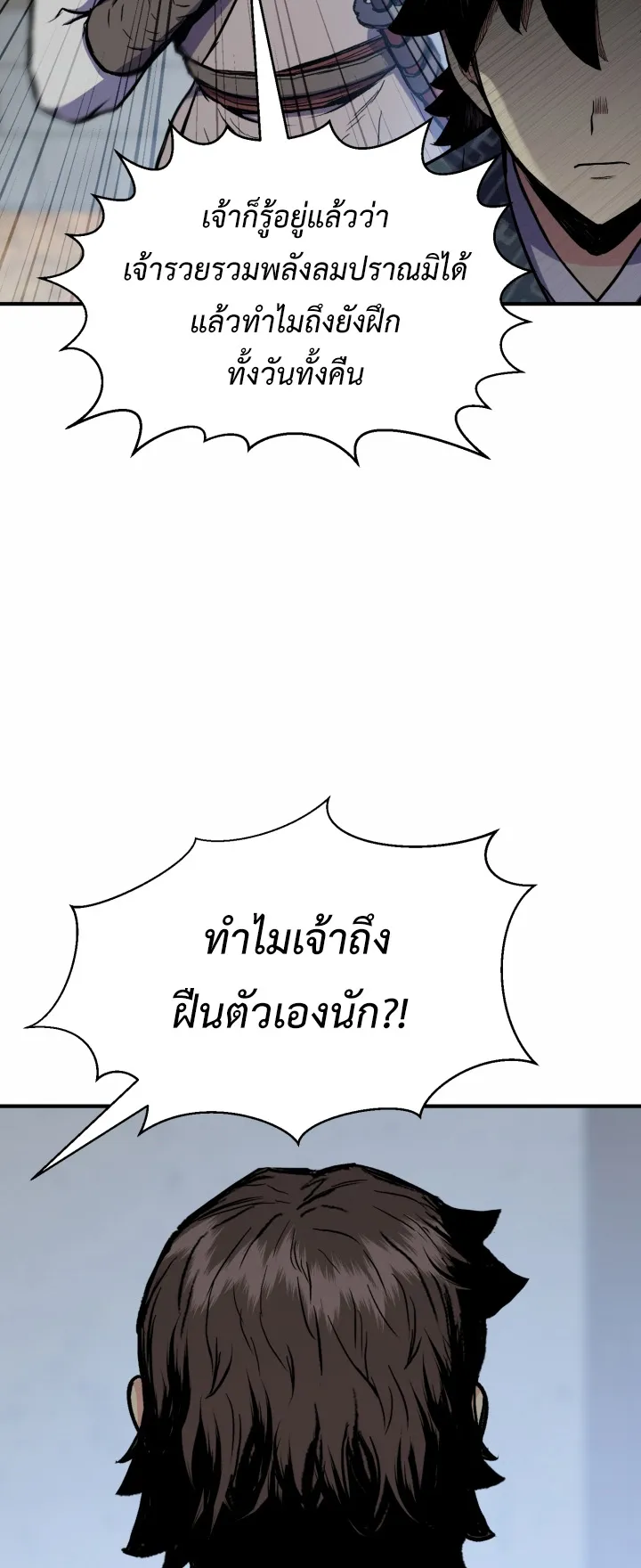 Lord of the Martial Arts Library ตอนที่ 4 หน้า 39