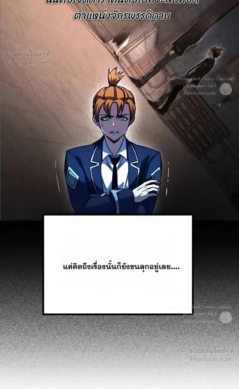 I Took Over The Academy With a Single Sashimi Knife ตอนที่ 95 หน้า 56