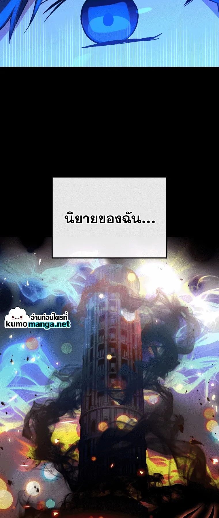 Heir of Mythical Heroes ตอนที่ 2 หน้า 71