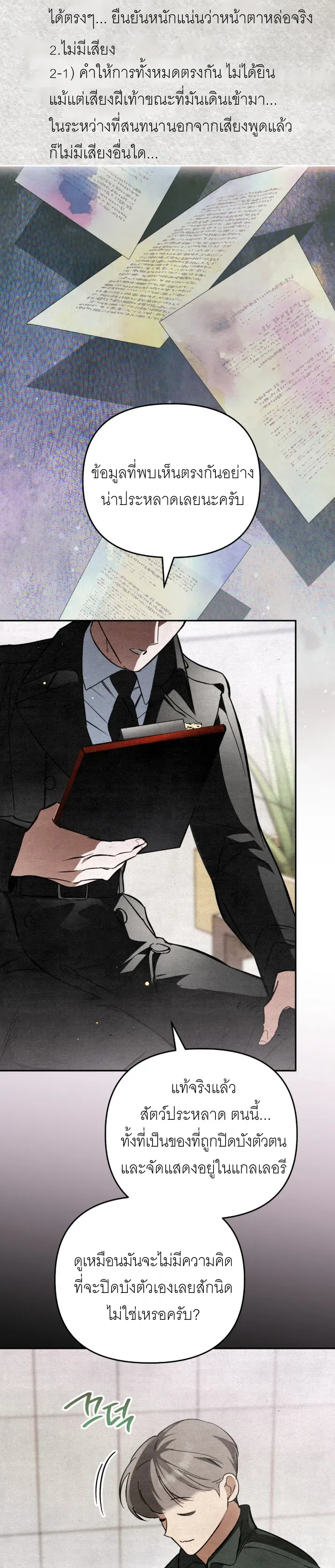 The Painter Who Draws Dungeons ตอนที่ 4 หน้า 28