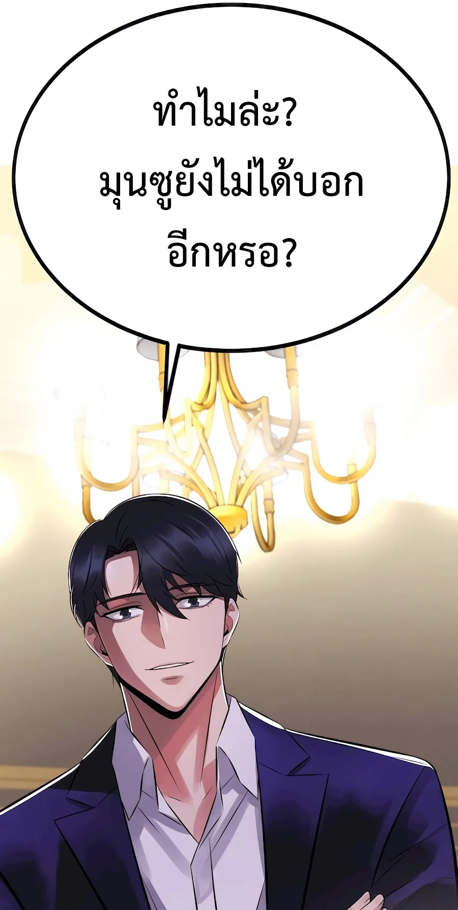 The Reincarnated Cop Who Strikes With Wealth ตอนที่ 0 หน้า 53