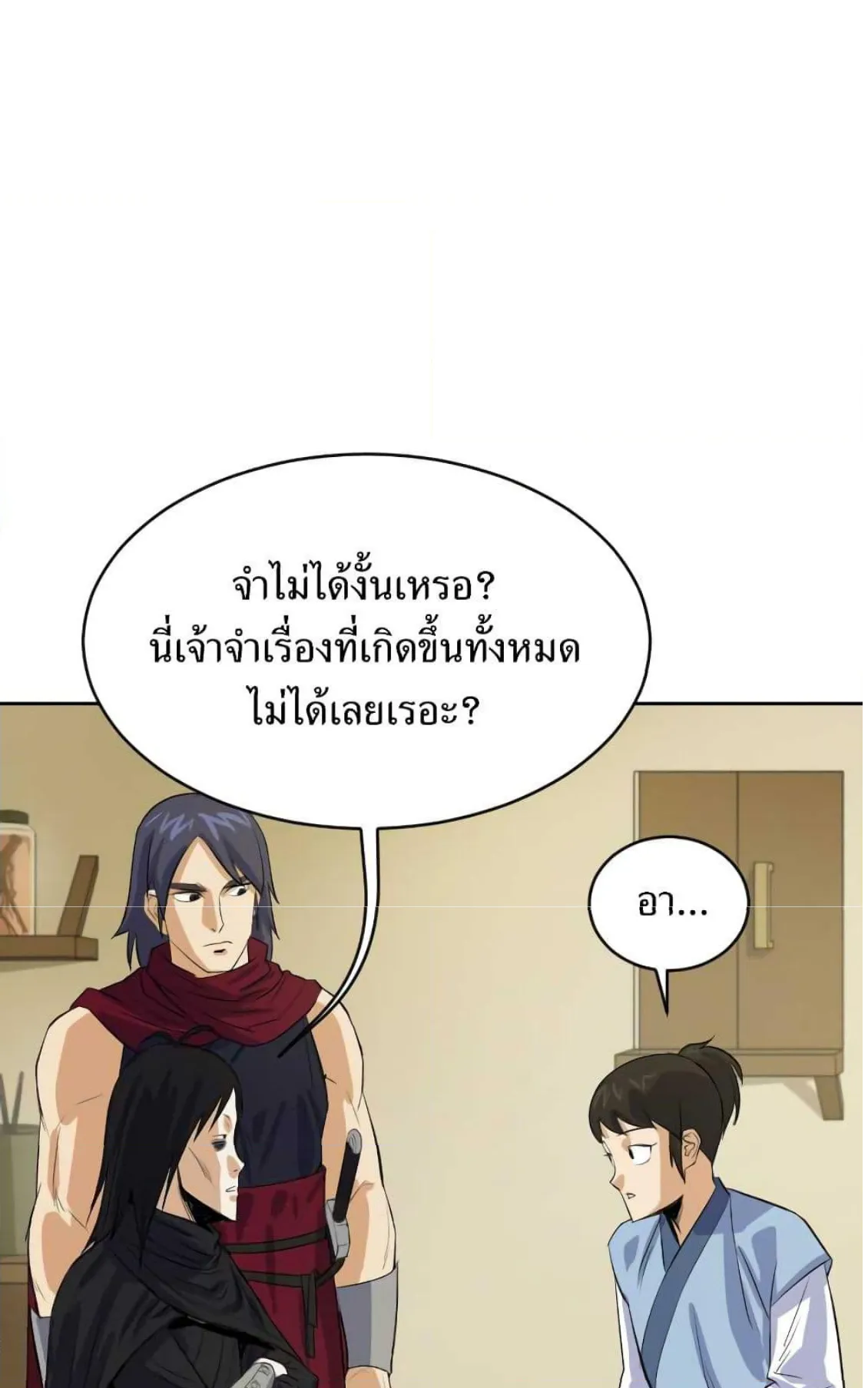 Weak Teacher ตอนที่ 5 หน้า 16