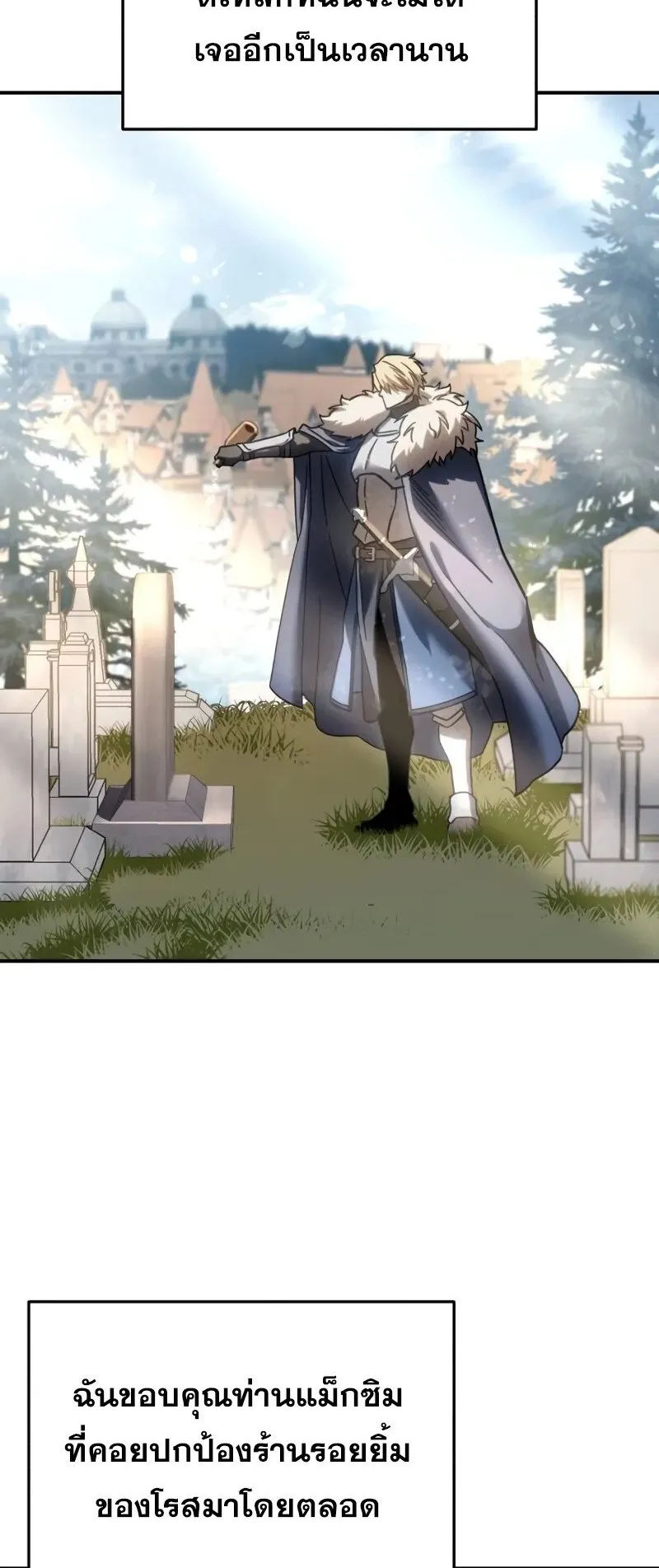 Star-Embracing Swordmaster ตอนที่ 95 หน้า 74