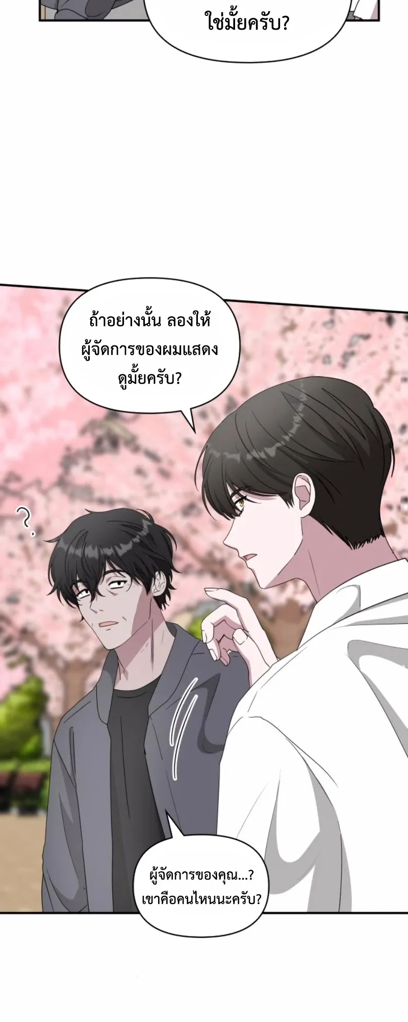 I Was Immediately Mistaken for a Monster Genius Actor ตอนที่ 52 หน้า 44