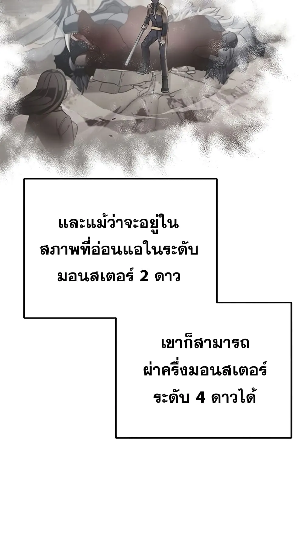 Transcension Academy ตอนที่ 5 หน้า 47