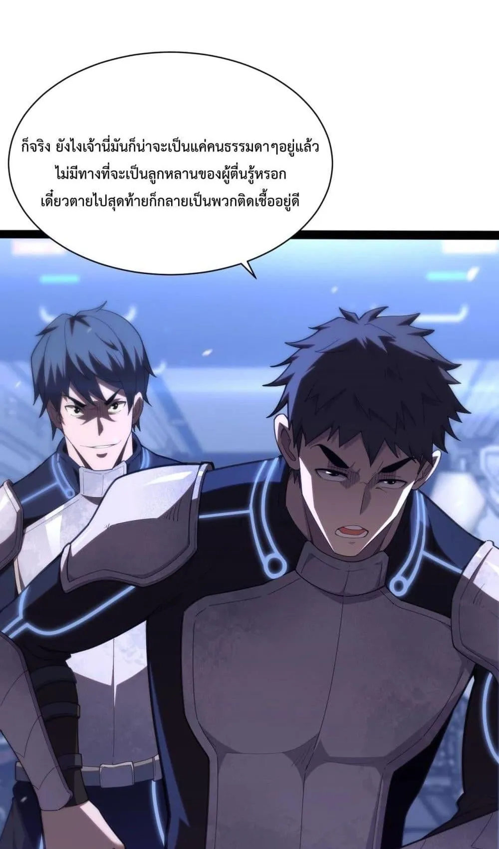 Doomsday Sword God ตอนที่ 1 หน้า 103