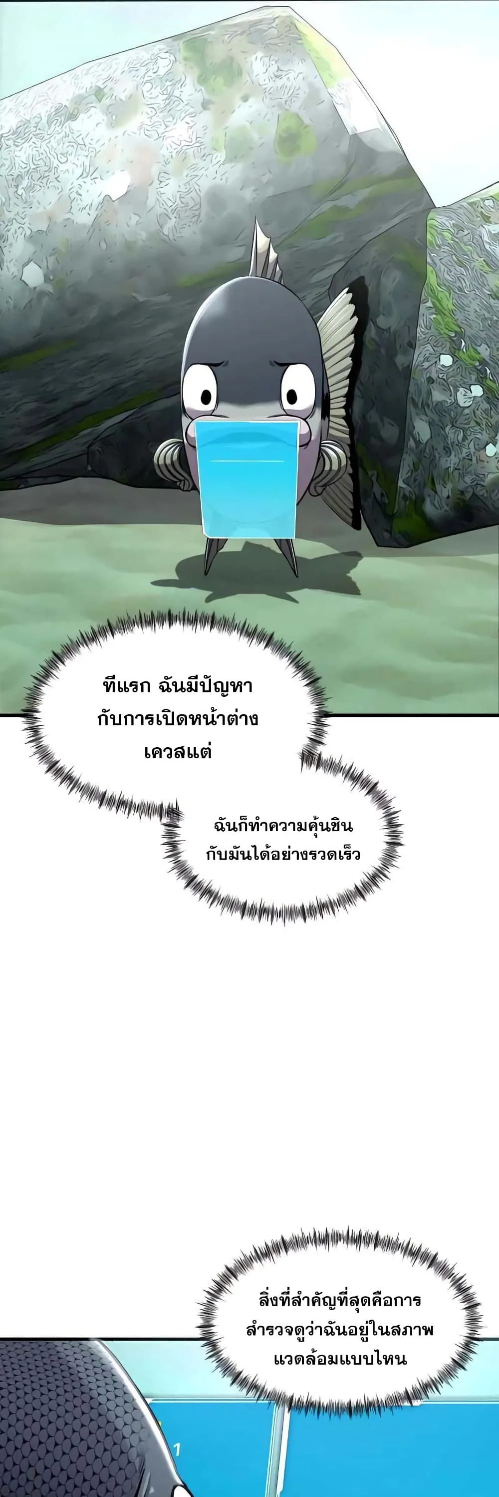 Surviving as a Fish ตอนที่ 3 หน้า 25