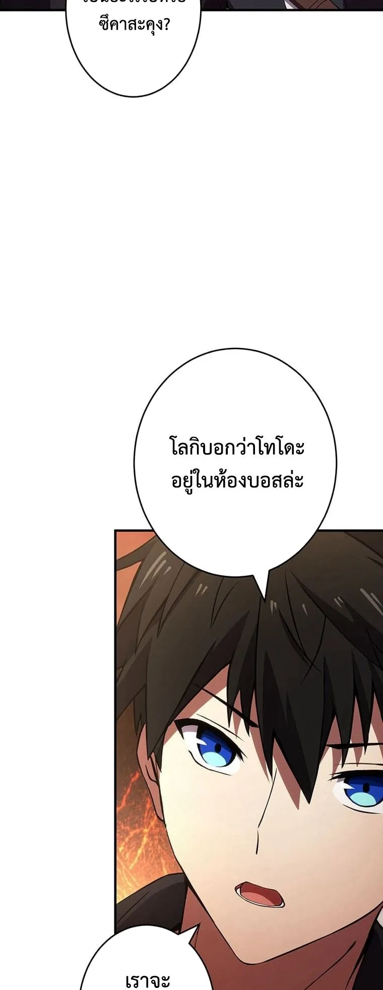 The God-Slaying Copycat ตอนที่ 19 หน้า 20