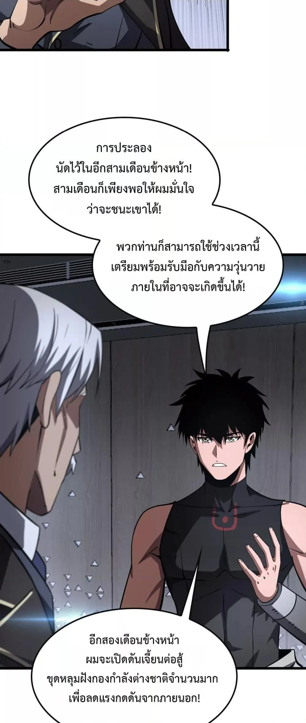 Doomsday Sword God ตอนที่ 66 หน้า 41