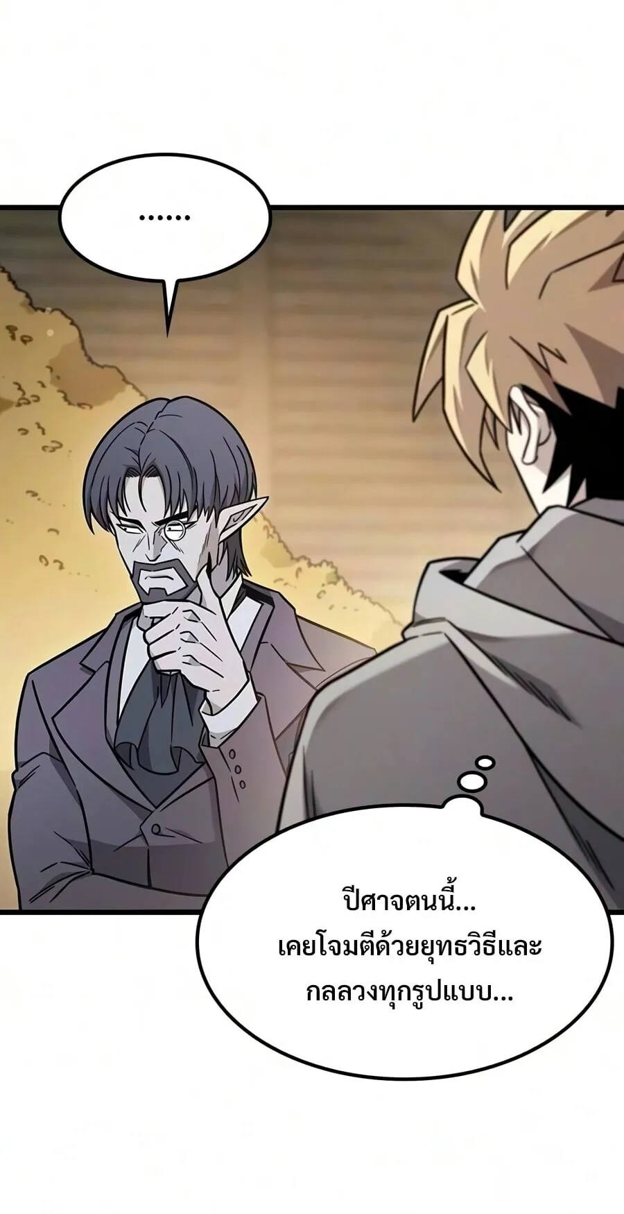 What a Bountiful Harvest, Demon Lord! ตอนที่ 68 หน้า 78