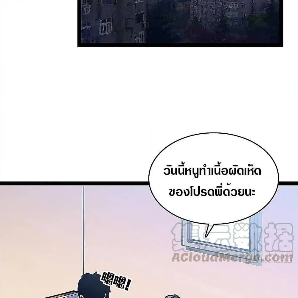It All Starts With Playing Game Seriously ตอนที่ 5 หน้า 20