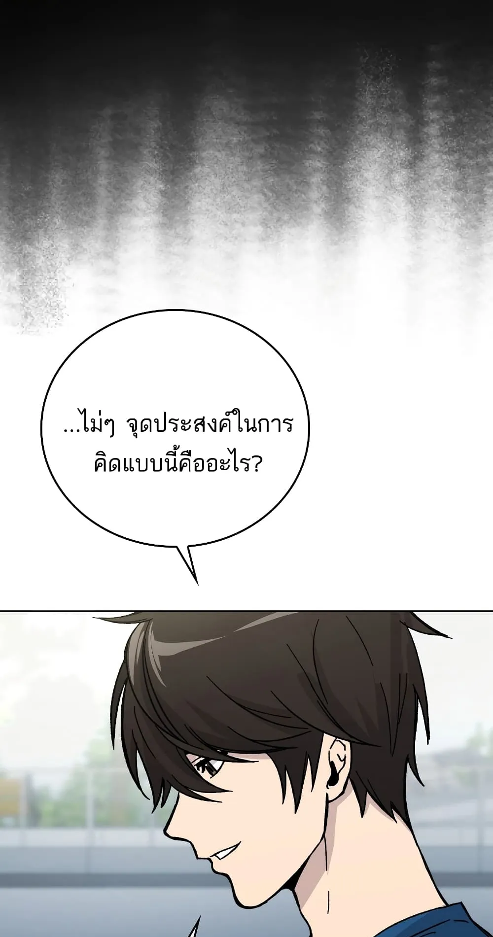 Demon Lord’s Martial Arts Ascension ตอนที่ 2 หน้า 23