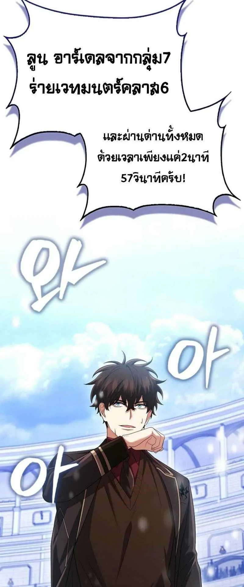 Mightiest Melee Magician ตอนที่ 63 หน้า 26
