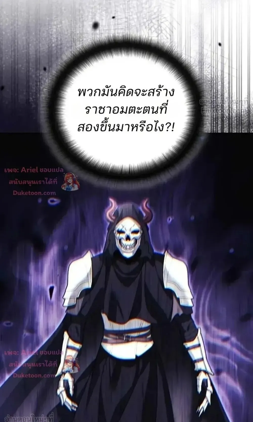 Sovereign of the Infinite Clones ตอนที่ 96 หน้า 76