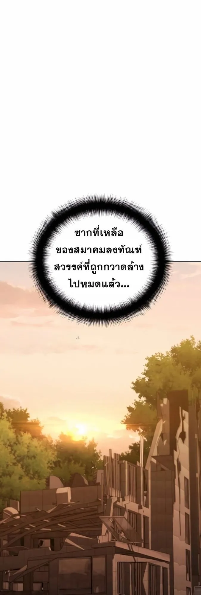 Sovereign of the Infinite Clones ตอนที่ 22 หน้า 77