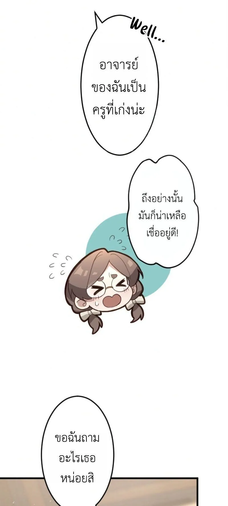 The Magic Theory of the Regressed Sword Saint ตอนที่ 12 หน้า 21