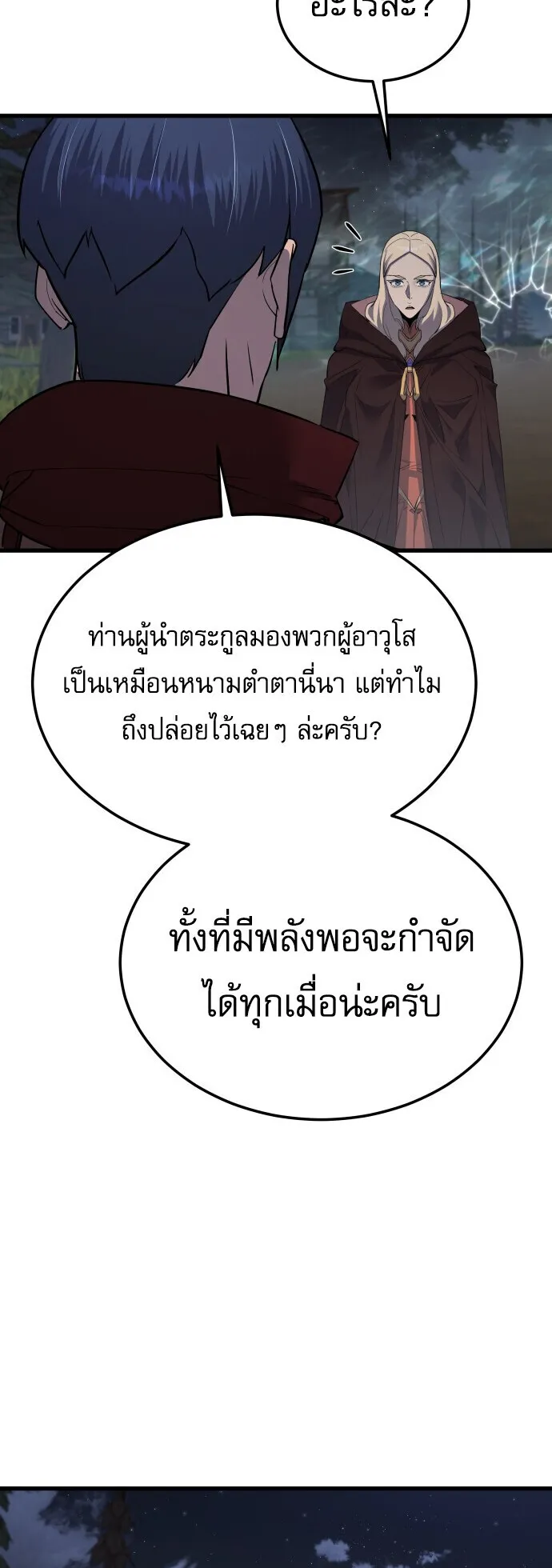 The Genius Mage Who Uses His Fists ตอนที่ 61 หน้า 12