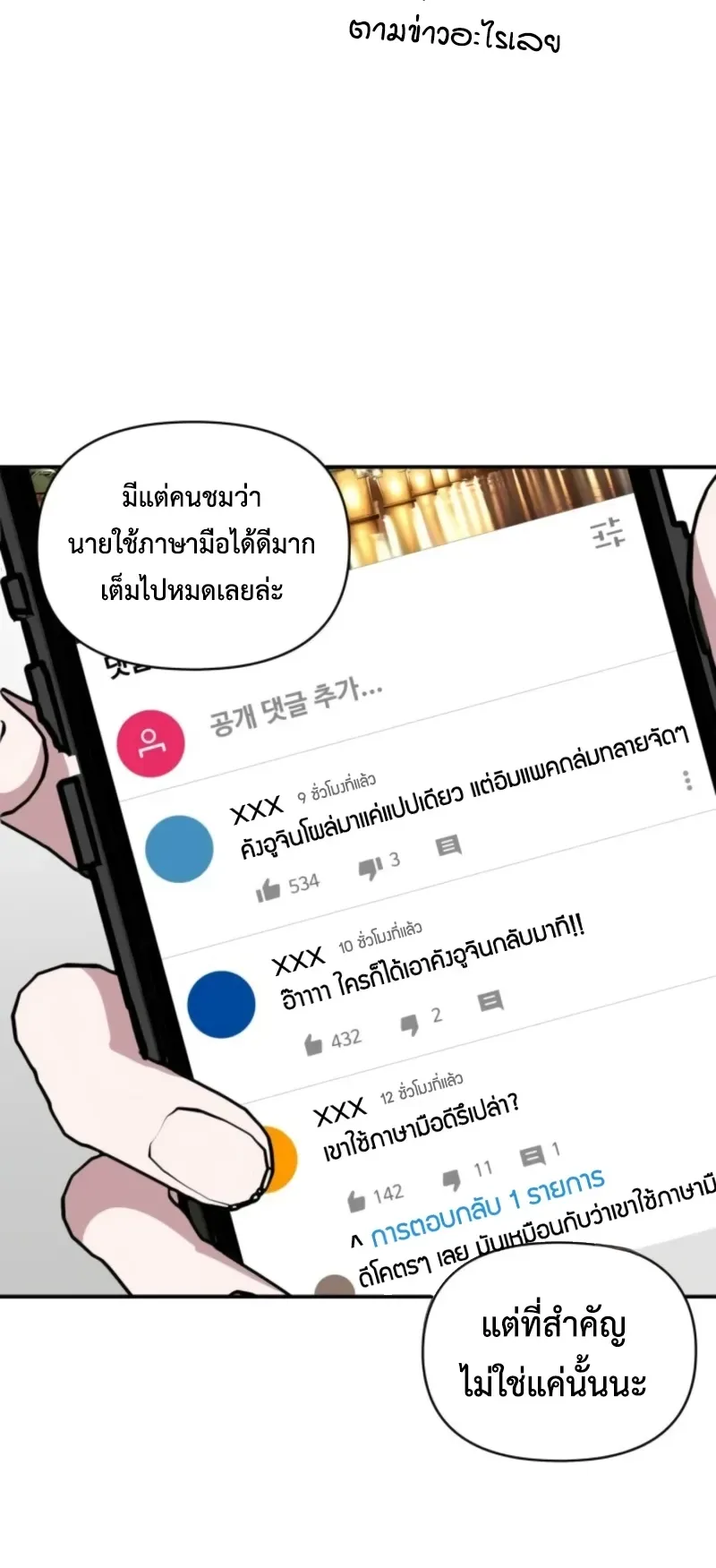 I Was Immediately Mistaken for a Monster Genius Actor ตอนที่ 71 หน้า 25