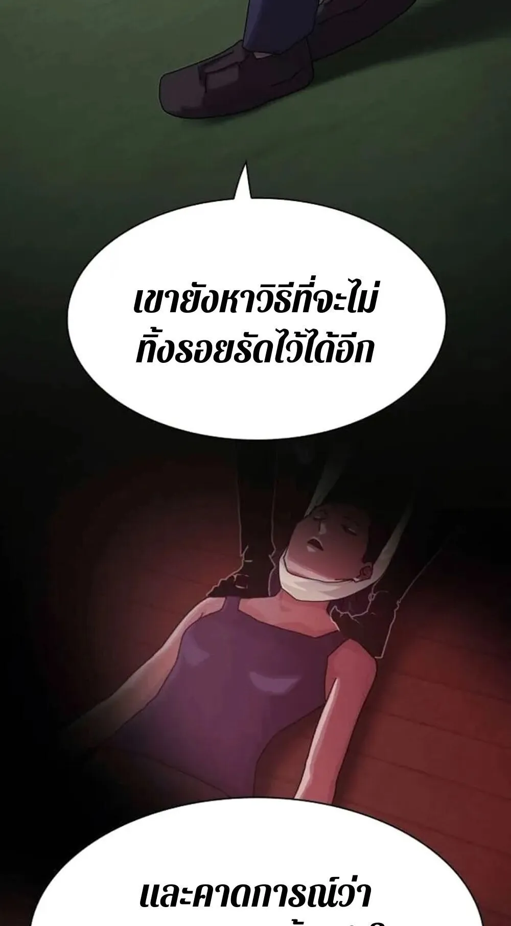 The Genius Who Sees Through the World ตอนที่ 33 หน้า 14