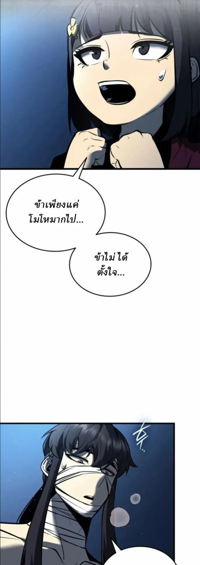 Rebirth of the Divine Demon ตอนที่ 6 หน้า 10