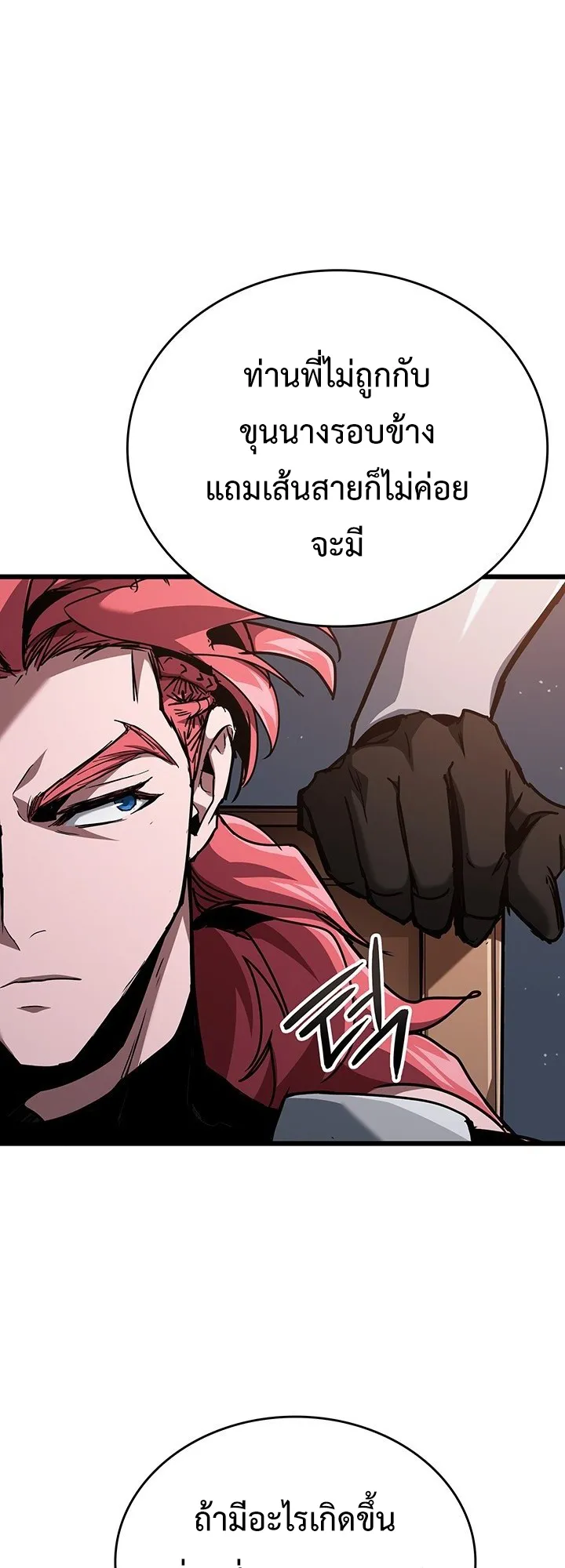 Crimson Reset ตอนที่ 8 หน้า 23