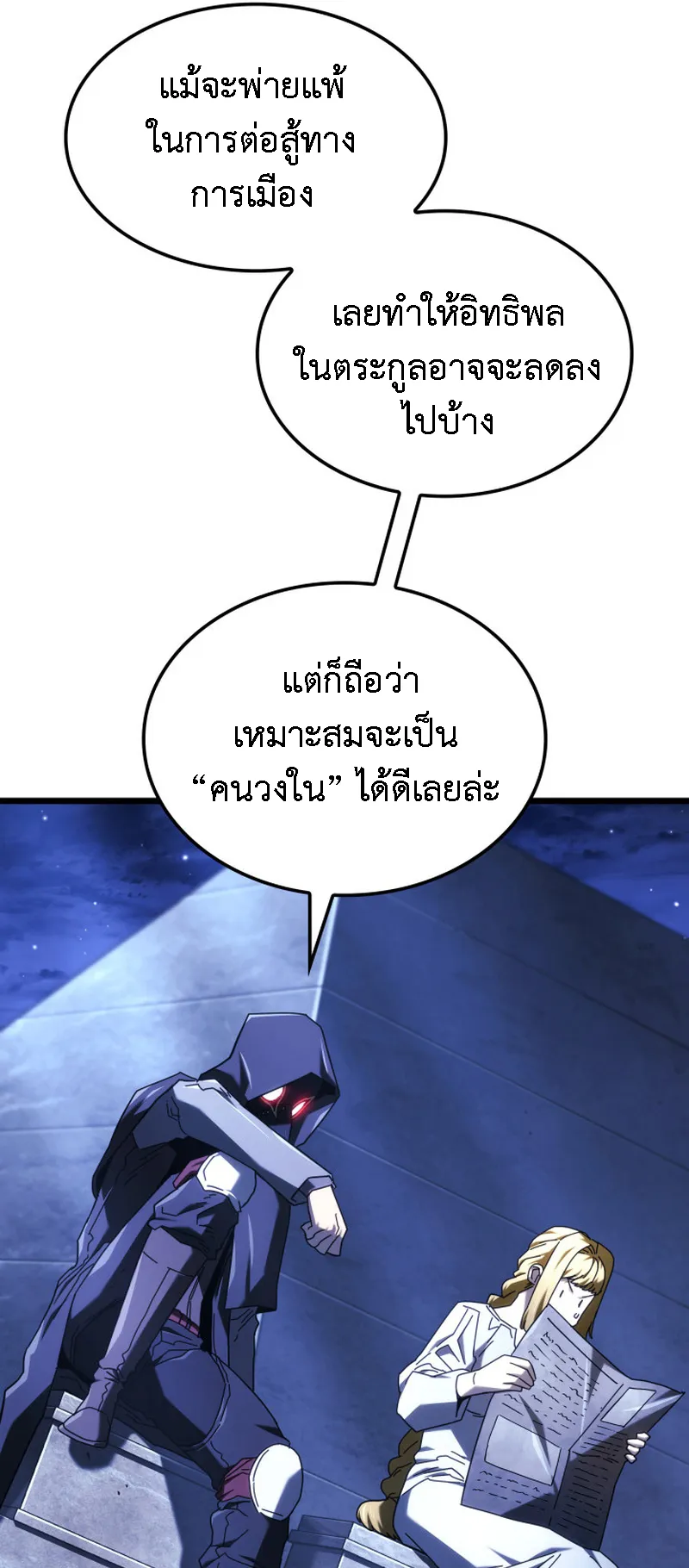 Revenge of the Iron-Blooded Sword Hound ตอนที่ 133 หน้า 79