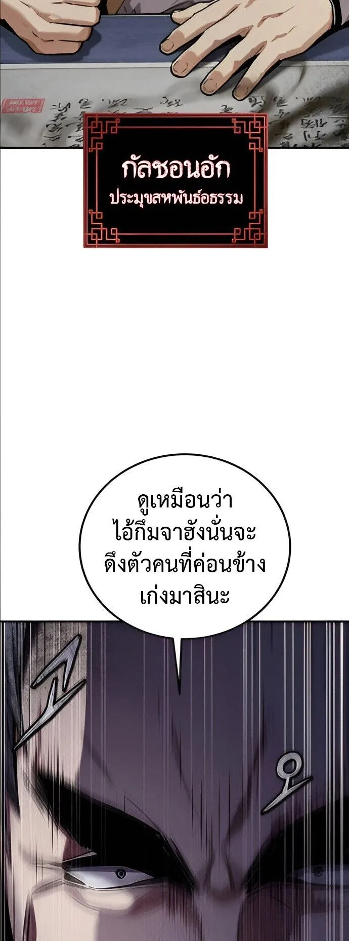 The Demon God ตอนที่ 25 หน้า 63