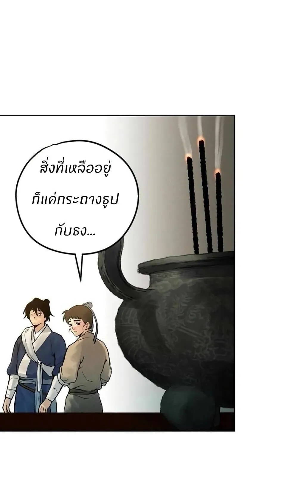 Battle of the Martial Masters ตอนที่ 1 หน้า 138