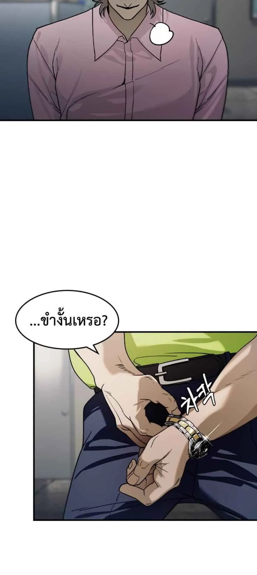The Childe ตอนที่ 6 หน้า 61