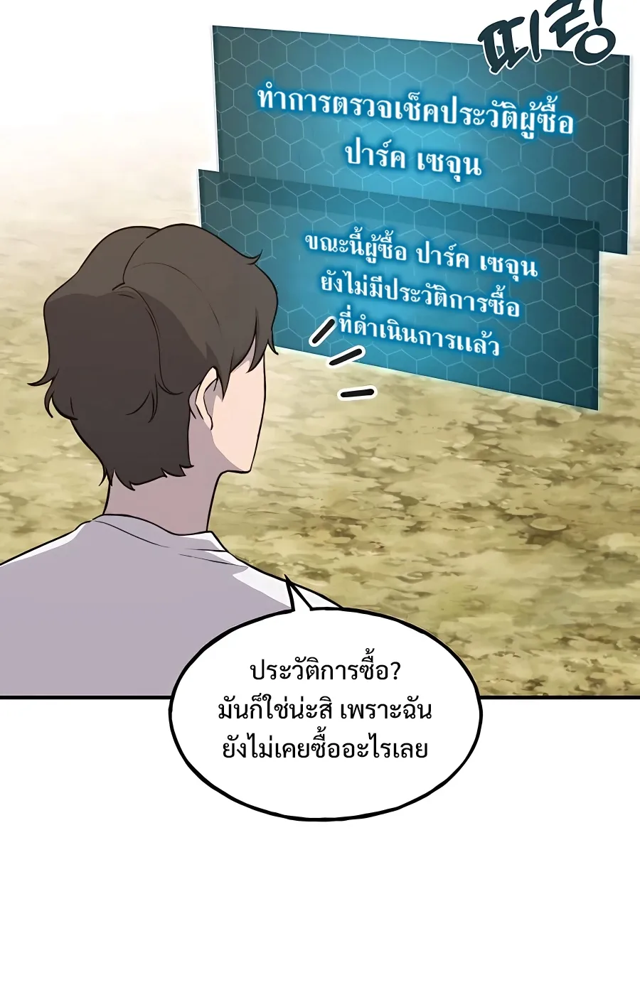 Solo Farming In The Tower ตอนที่ 8 หน้า 86