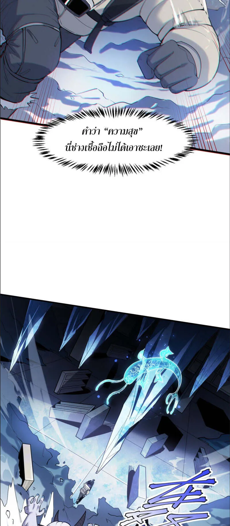 The King of Snow ตอนที่ 1 หน้า 32