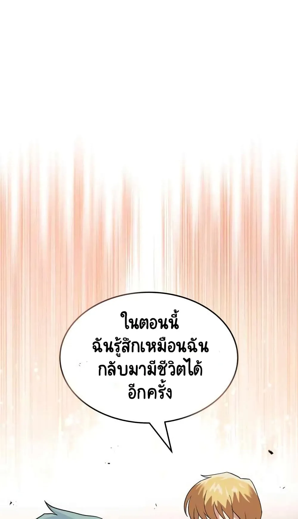 The Lazy Lord Masters the Sword ตอนที่ 18 หน้า 67
