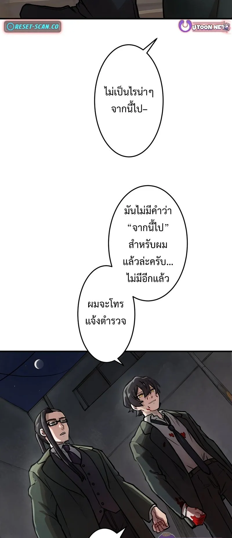 Cast as the Murderer ตอนที่ 2 หน้า 8